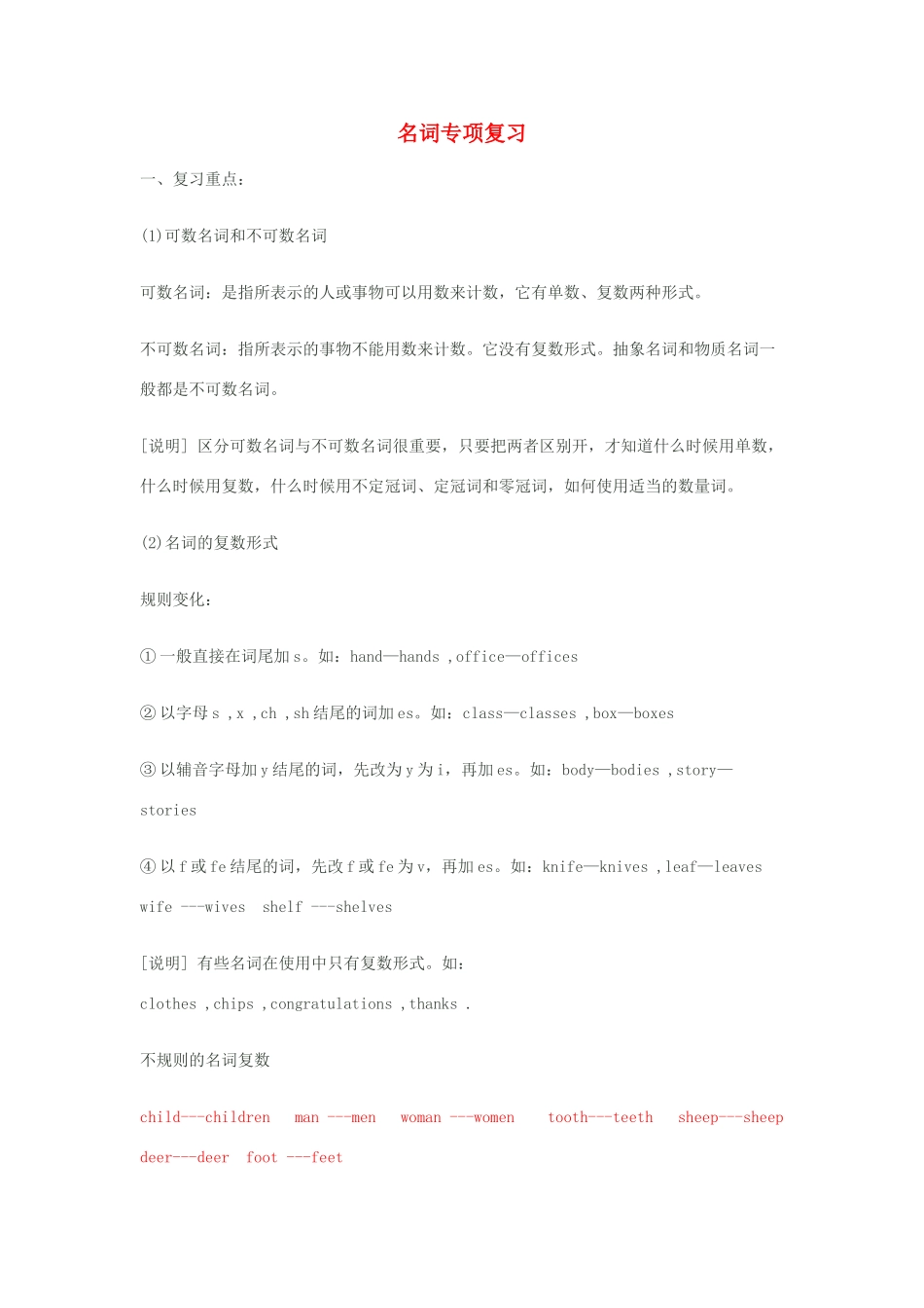 中考英语 名词专项复习 人教新目标版试卷_第1页