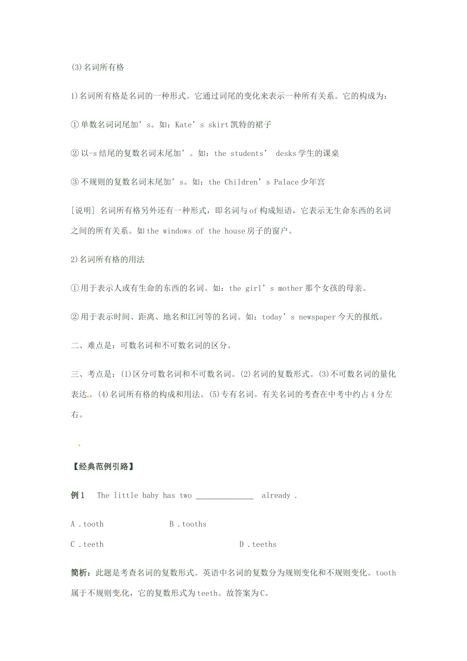 中考英语 名词专项复习 人教新目标版试卷_第2页