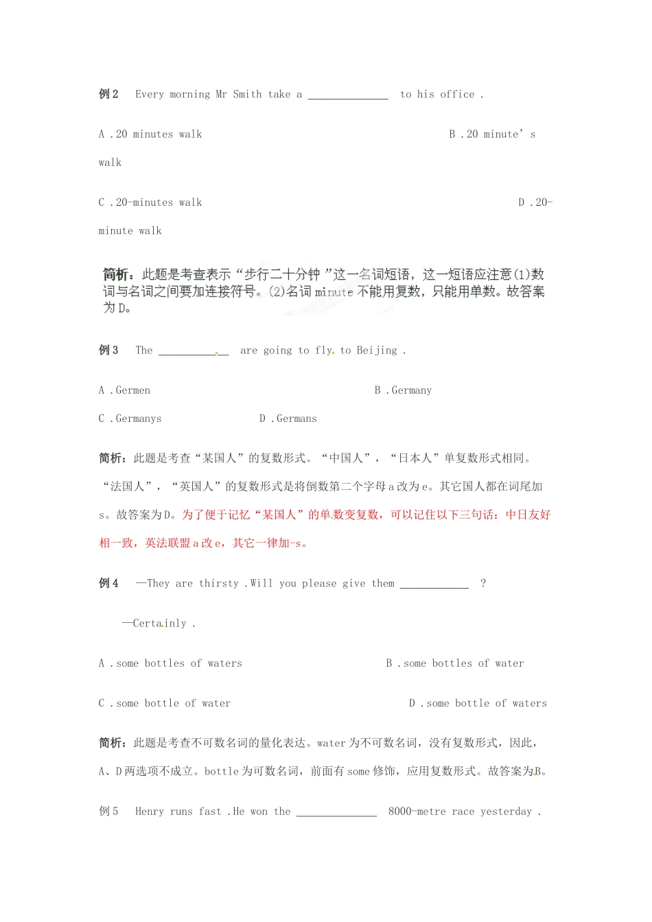 中考英语 名词专项复习 人教新目标版试卷_第3页