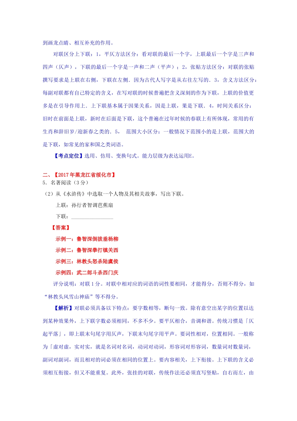 中考语文真题按考点精选汇编 对联专题试卷_第2页