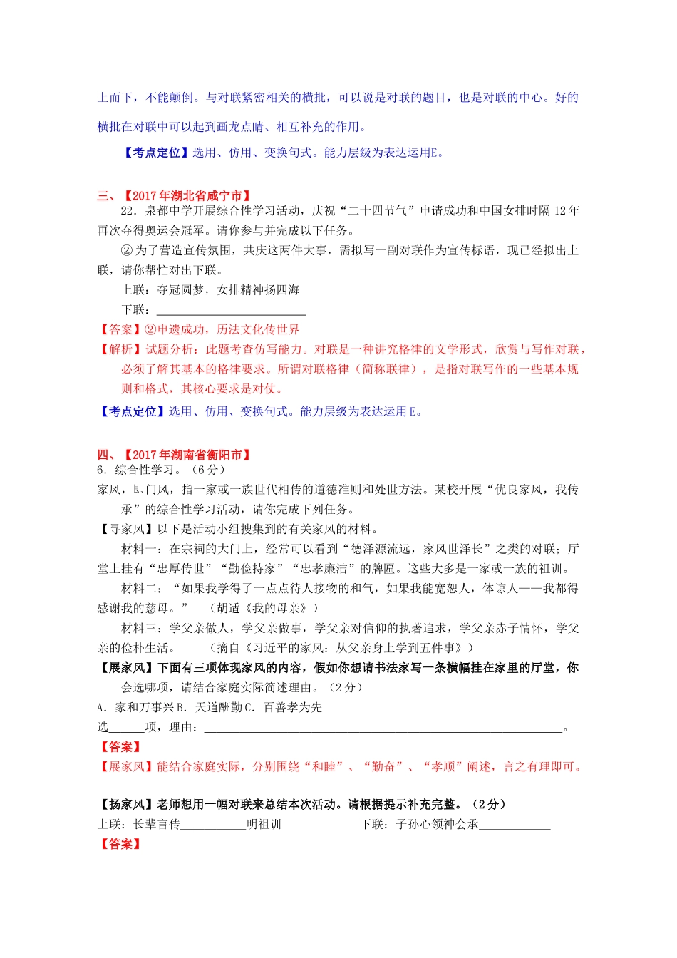 中考语文真题按考点精选汇编 对联专题试卷_第3页