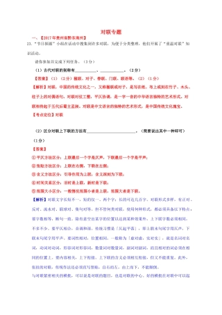 中考语文真题按考点精选汇编 对联专题试卷