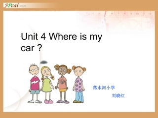 PEP版小学英语三年级下Unit4-Where-is-my-car？课件ppt