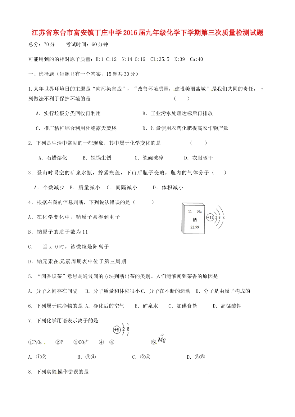 九年级化学下学期第三次质量检测试卷 沪教版试卷_第1页