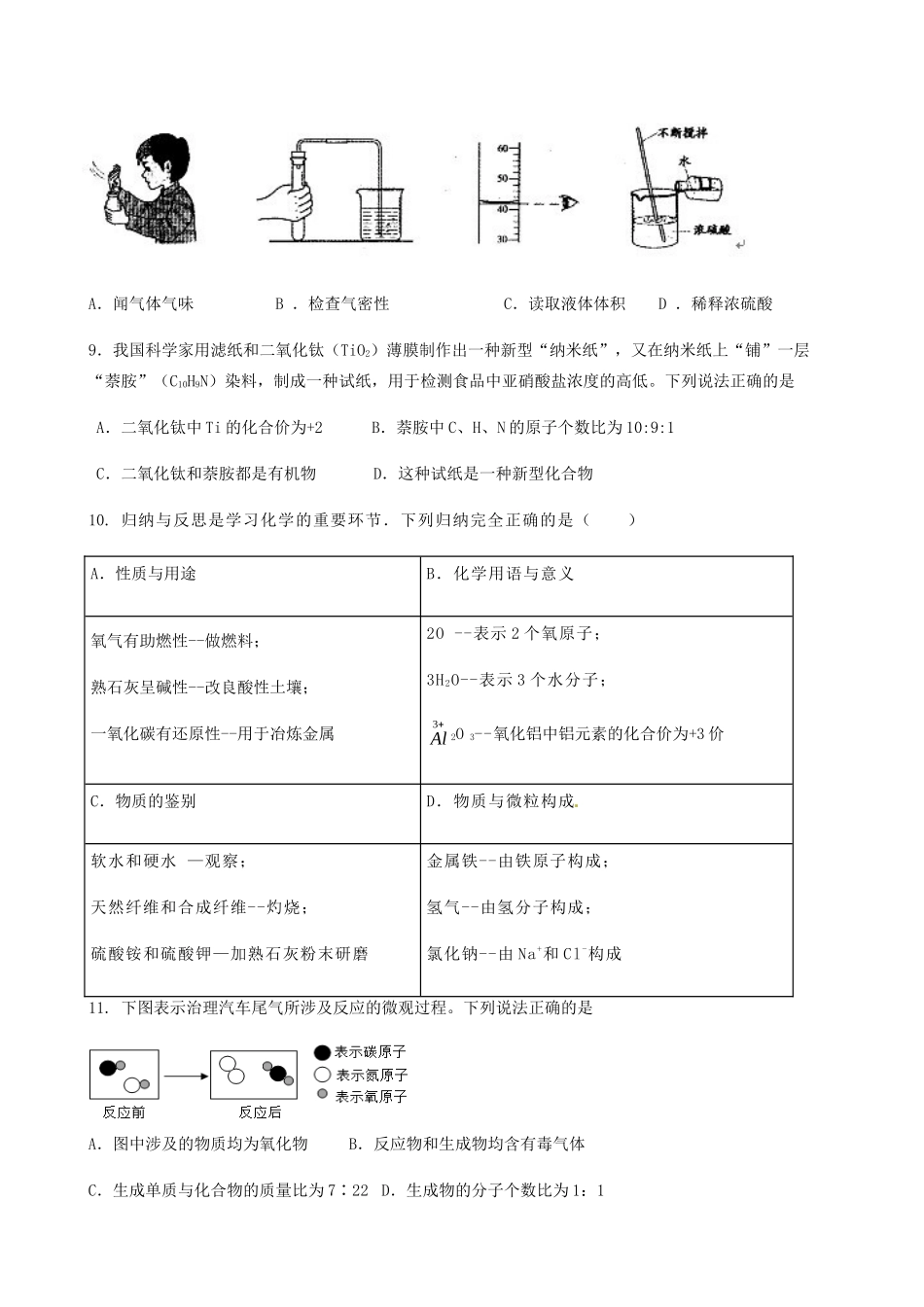 九年级化学下学期第三次质量检测试卷 沪教版试卷_第2页