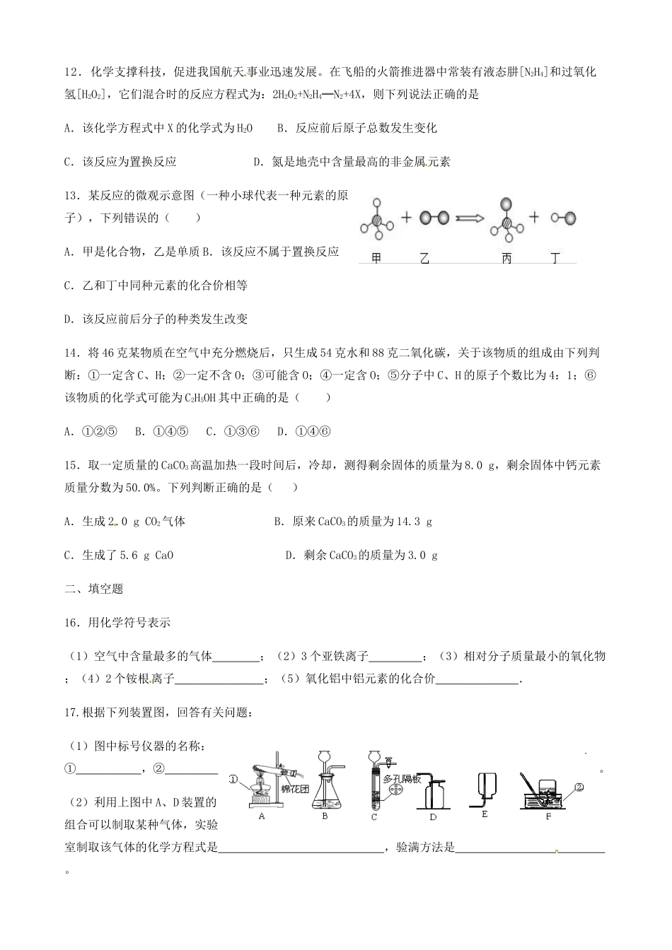 九年级化学下学期第三次质量检测试卷 沪教版试卷_第3页