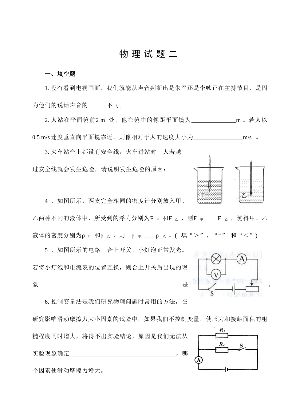 南阳市考前专练试卷二 河南省南阳市中考物理前一周专练试卷(Word版)_第1页