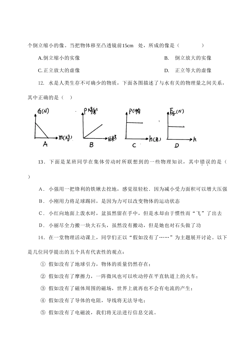 南阳市考前专练试卷二 河南省南阳市中考物理前一周专练试卷(Word版)_第3页