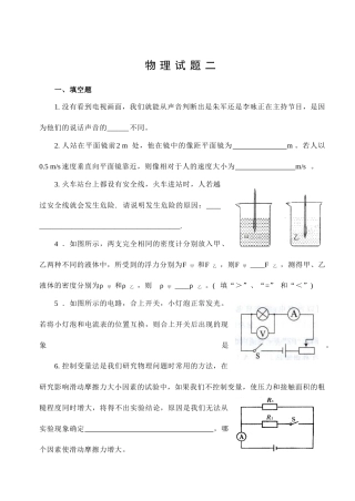 南阳市考前专练试卷二 河南省南阳市中考物理前一周专练试卷(Word版)