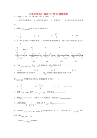 四川省泸县九中高二数学下学期第13周周考题 文试卷