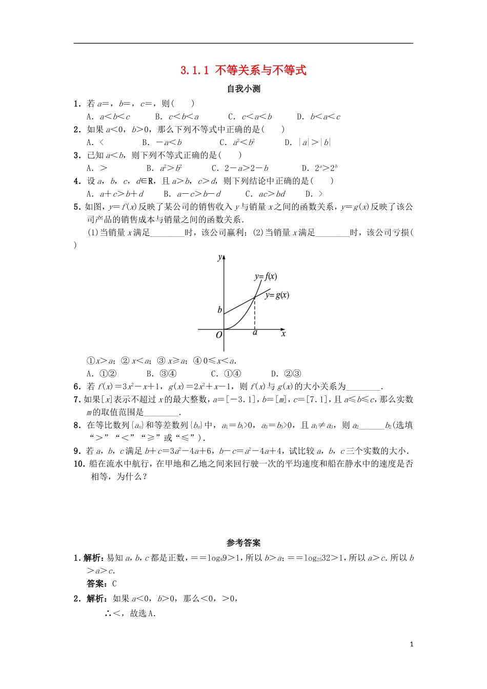 高中数学 第三章 不等式 3.1.1 不等关系与不等式自我小测 新人教B版必修5-新人教B版高二必修5数学试题_第1页