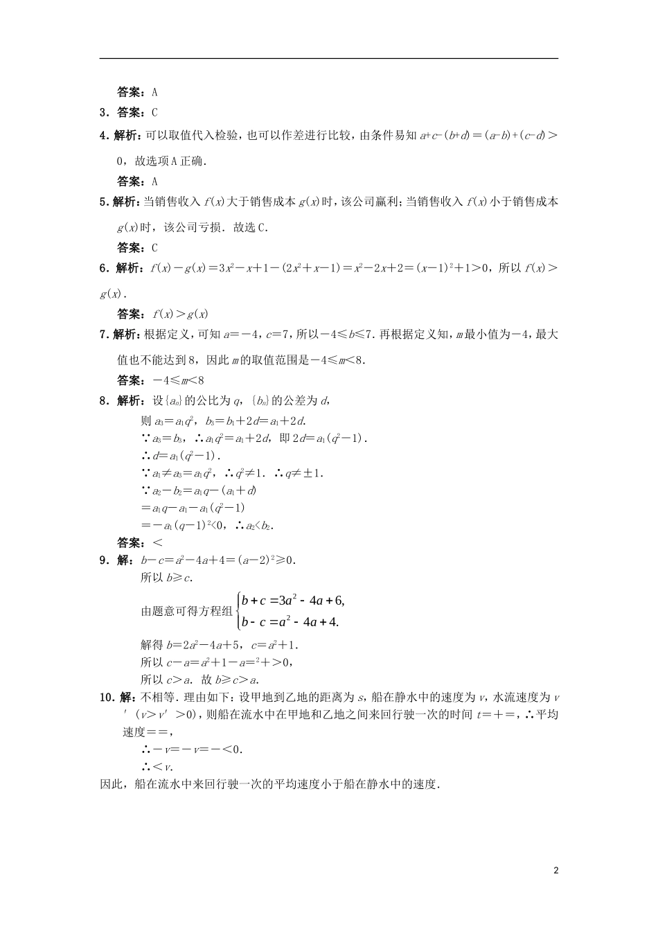 高中数学 第三章 不等式 3.1.1 不等关系与不等式自我小测 新人教B版必修5-新人教B版高二必修5数学试题_第2页