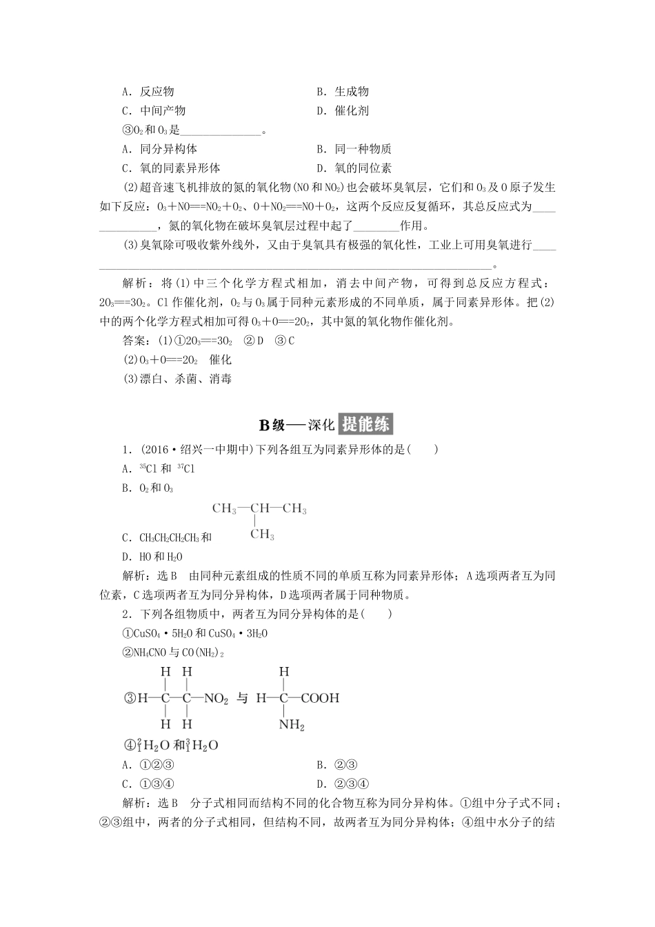 高中化学 专题一 微观结构与物质的多样性 课时跟踪检测（五）同素异形现象 同分异构现象 苏教版必修2-苏教版高一必修2化学试题_第3页