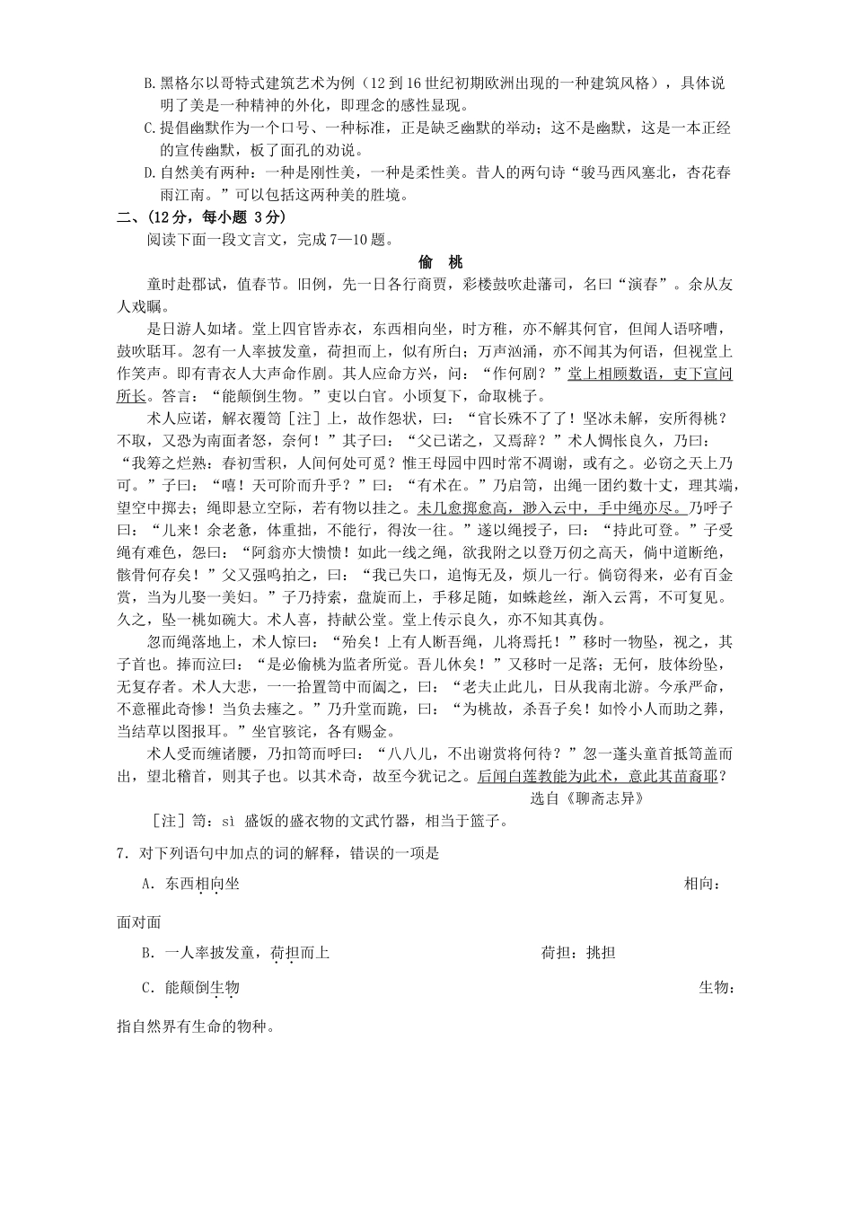 山东省济宁市高二语文下学期期末考试卷 新课标 人教版试卷_第2页