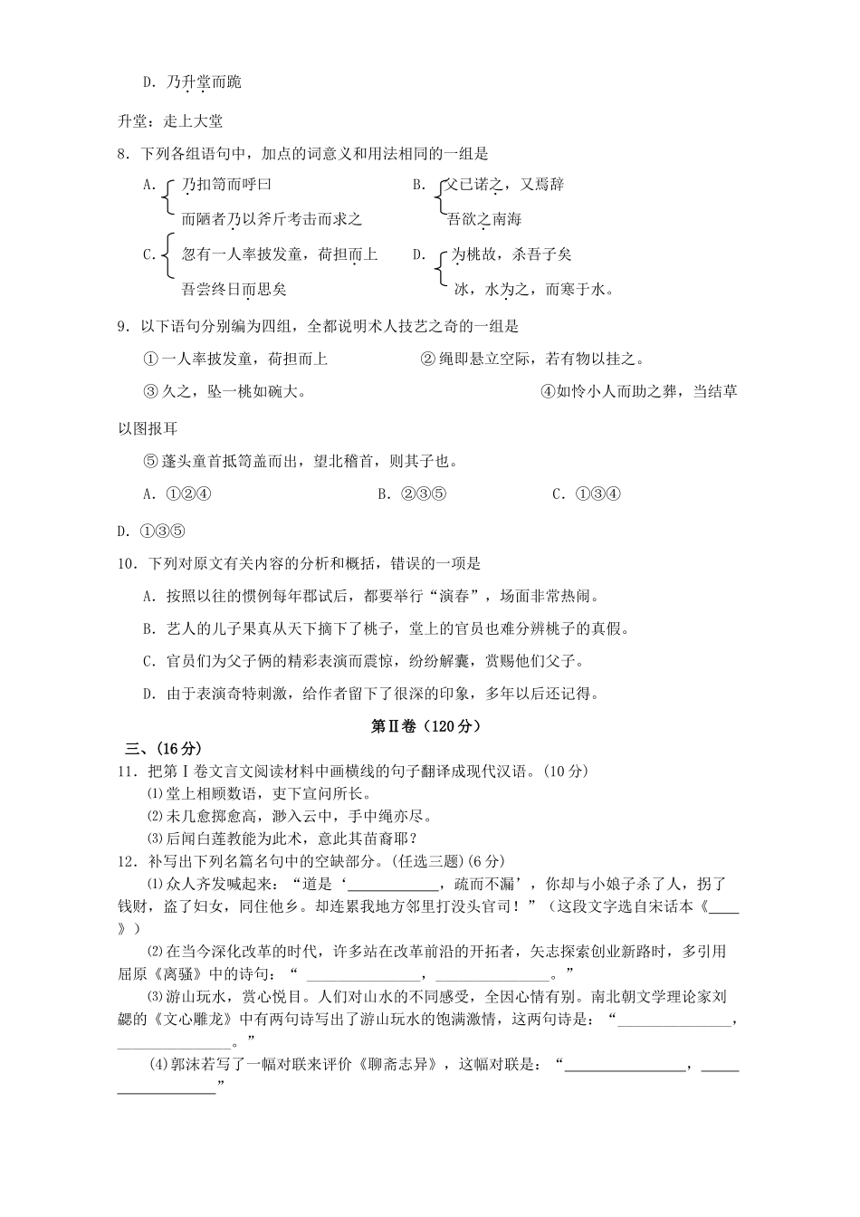 山东省济宁市高二语文下学期期末考试卷 新课标 人教版试卷_第3页