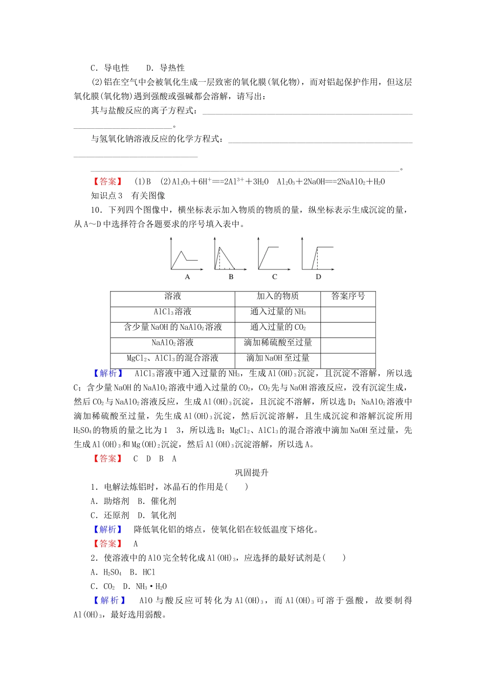 高中化学 3.1.1《从铝土矿中提取铝》练习 苏教版必修1-苏教版高一必修1化学试题_第3页