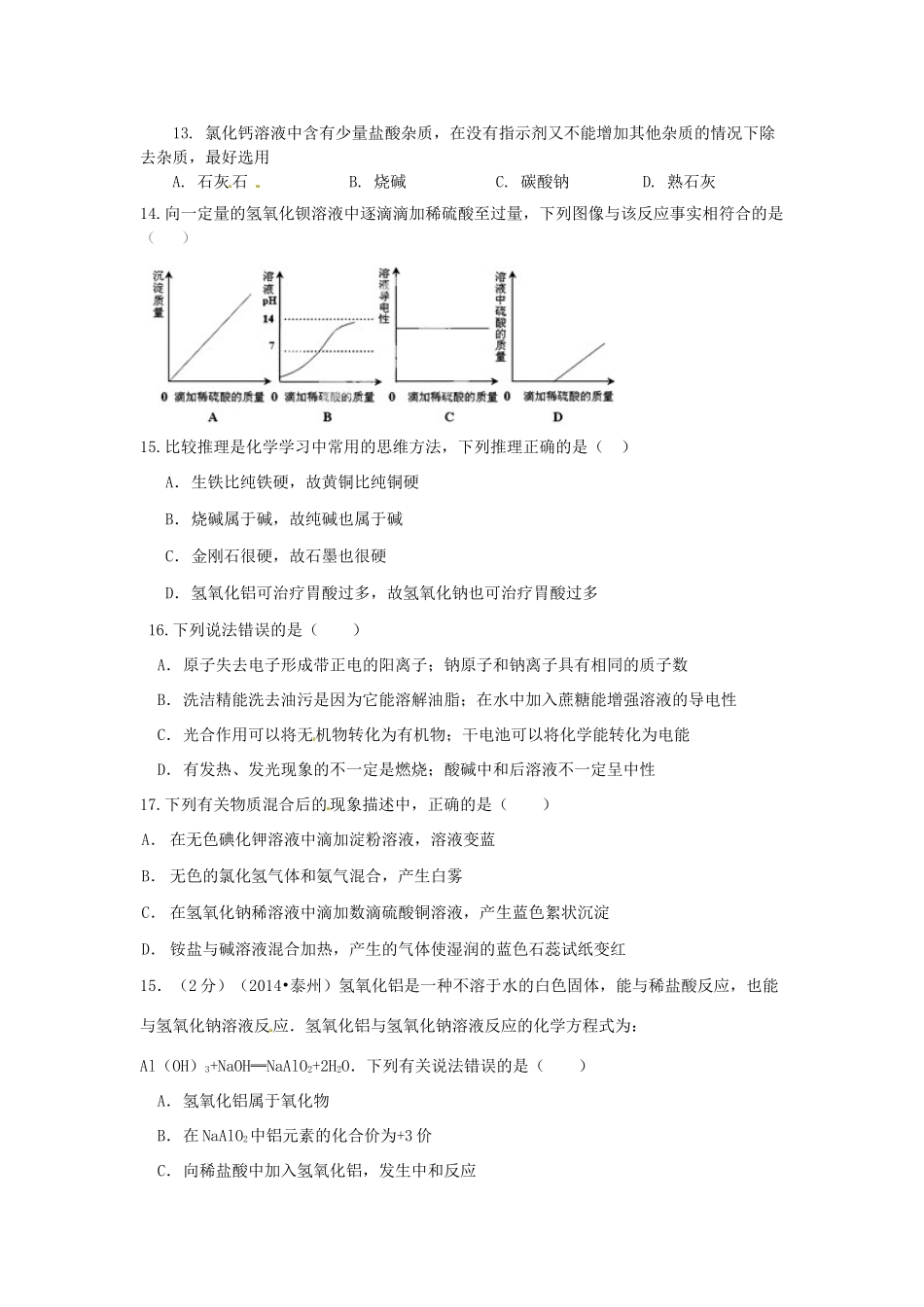 九年级化学下册(第七单元 常见的酸和碱)单元综合测试卷(新版)鲁教版试卷_第2页