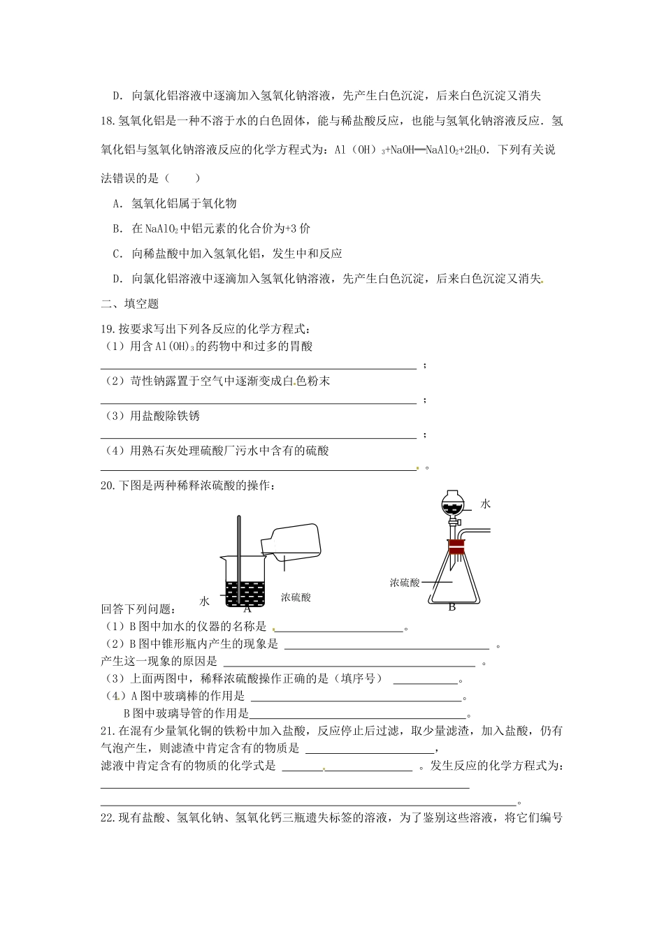 九年级化学下册(第七单元 常见的酸和碱)单元综合测试卷(新版)鲁教版试卷_第3页