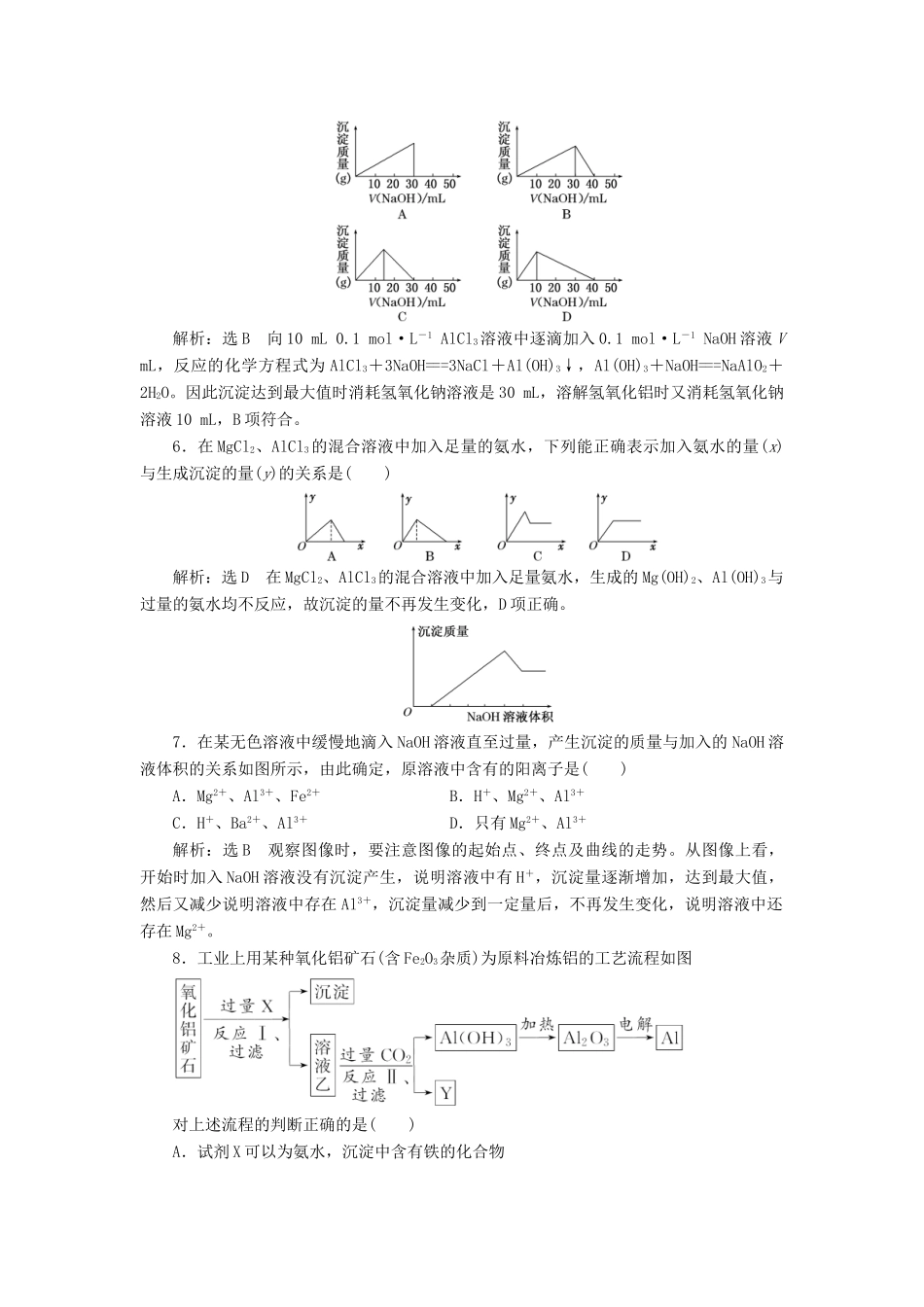高中化学 课时跟踪检测（十五）从铝土矿中提取铝 苏教版必修1-苏教版高一必修1化学试题_第2页