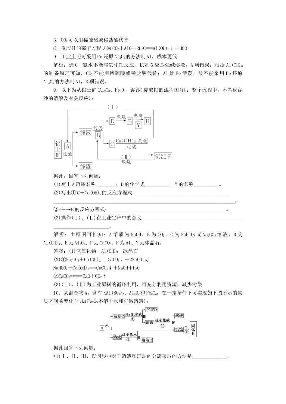 高中化学 课时跟踪检测（十五）从铝土矿中提取铝 苏教版必修1-苏教版高一必修1化学试题_第3页