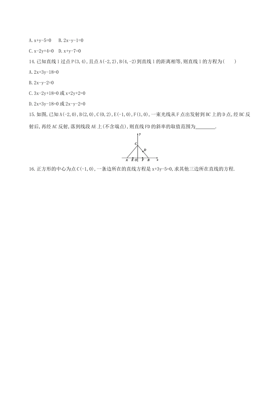 （北京专用）高考数学一轮复习 第九章 平面解析几何 第二节 直线的交点与距离公式夯基提能作业本 文-人教版高三全册数学试题_第3页