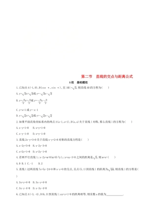 （北京专用）高考数学一轮复习 第九章 平面解析几何 第二节 直线的交点与距离公式夯基提能作业本 文-人教版高三全册数学试题