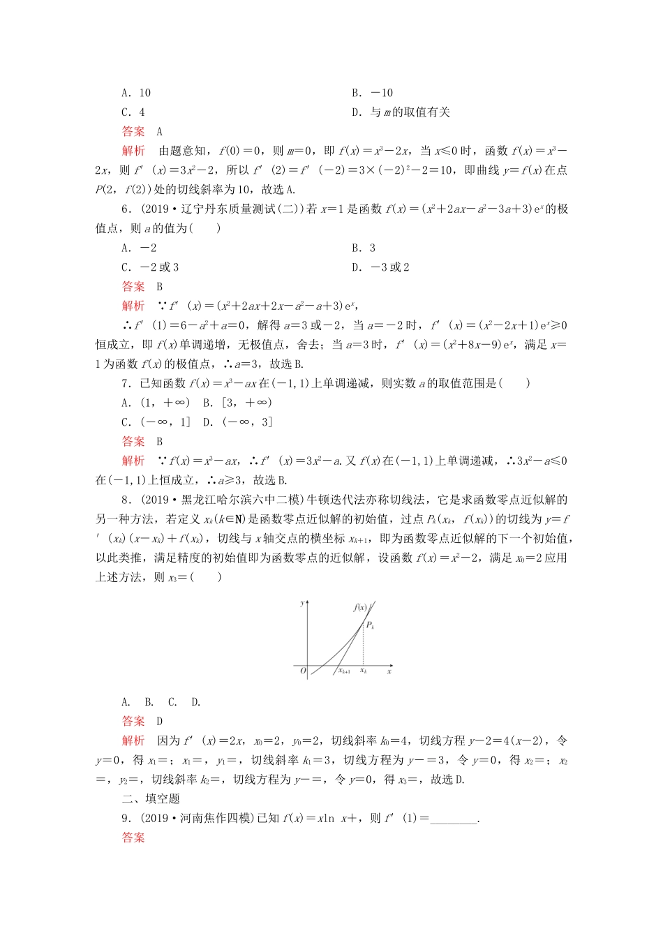 高考数学大二轮复习 刷题首选卷 第一部分 刷考点 考点八 导数及其应用 文-人教版高三全册数学试题_第2页