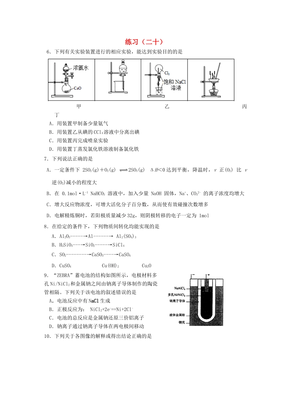 江苏省赣榆县高考化学 练习题（二十）苏教版-苏教版高三全册化学试题_第1页