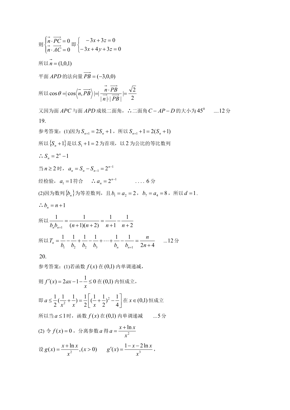 宁夏银川市高三数学4月教学质量检测(一模)试卷 理(PDF)答案 宁夏银川市届高三数学4月教学质量检测(一模)试卷 理(PDF) 宁夏银川市届高三数学4月教学质量检测(一模)试卷 理(PDF)_第2页