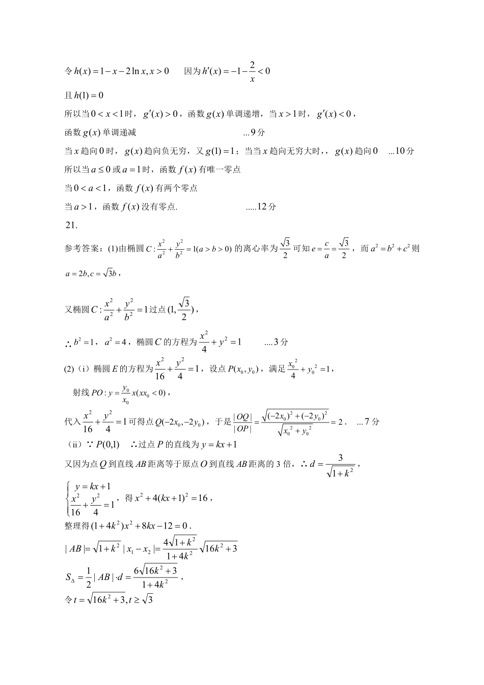 宁夏银川市高三数学4月教学质量检测(一模)试卷 理(PDF)答案 宁夏银川市届高三数学4月教学质量检测(一模)试卷 理(PDF) 宁夏银川市届高三数学4月教学质量检测(一模)试卷 理(PDF)_第3页