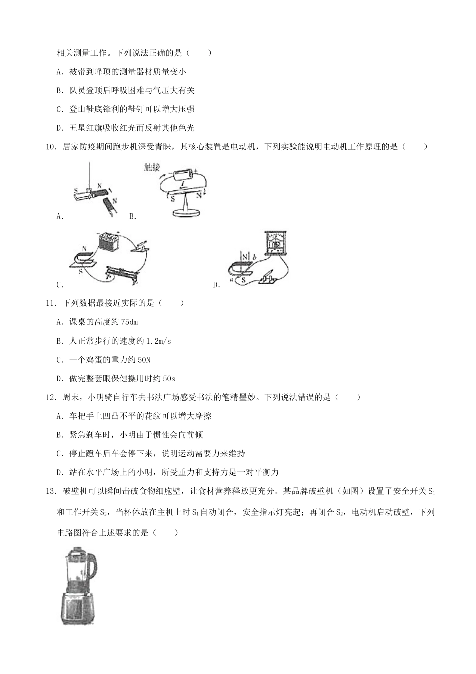 山东省临沂市2020年初中物理学业水平考试试卷_第3页