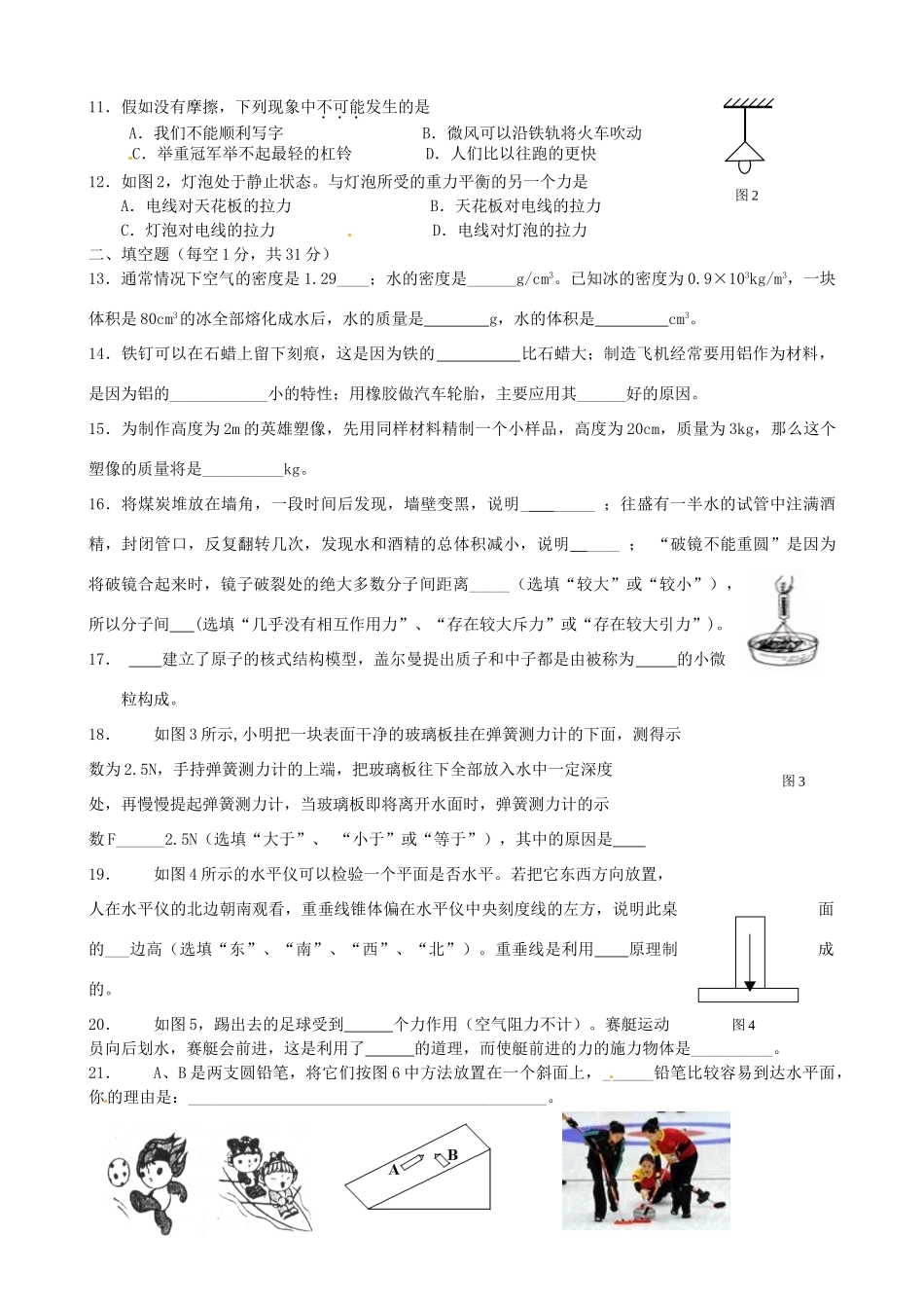九年级3月周末作业物理试卷1 苏科版试卷_第2页