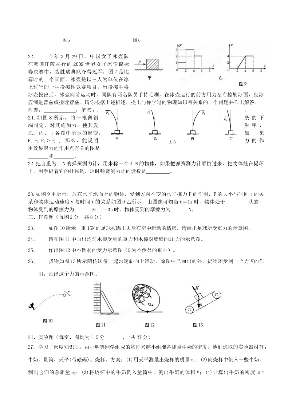 九年级3月周末作业物理试卷1 苏科版试卷_第3页