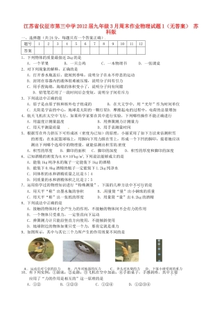 九年级3月周末作业物理试卷1 苏科版试卷