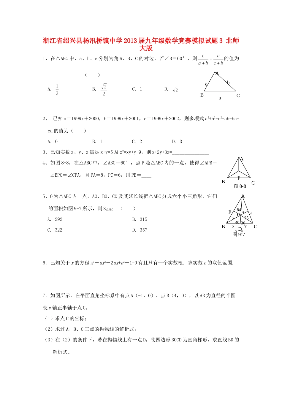 九年级数学竞赛模拟试卷3 北师大版试卷_第1页