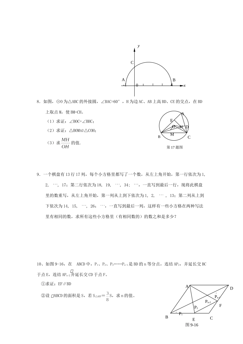 九年级数学竞赛模拟试卷3 北师大版试卷_第2页