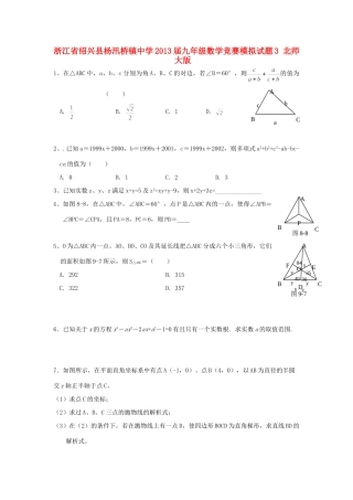 九年级数学竞赛模拟试卷3 北师大版试卷