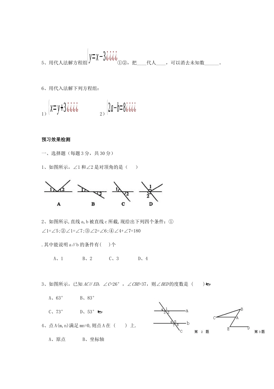 山东省临沂市兰山区七年级数学下学期寒假作业测试(第八章 二元一次方程组 第一节 二元一次方程组 第二节 解二元一次方程组) 新人教版试卷_第3页