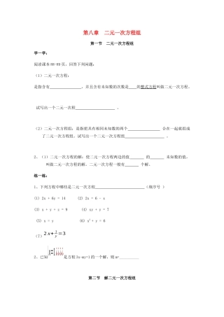 山东省临沂市兰山区七年级数学下学期寒假作业测试(第八章 二元一次方程组 第一节 二元一次方程组 第二节 解二元一次方程组) 新人教版试卷