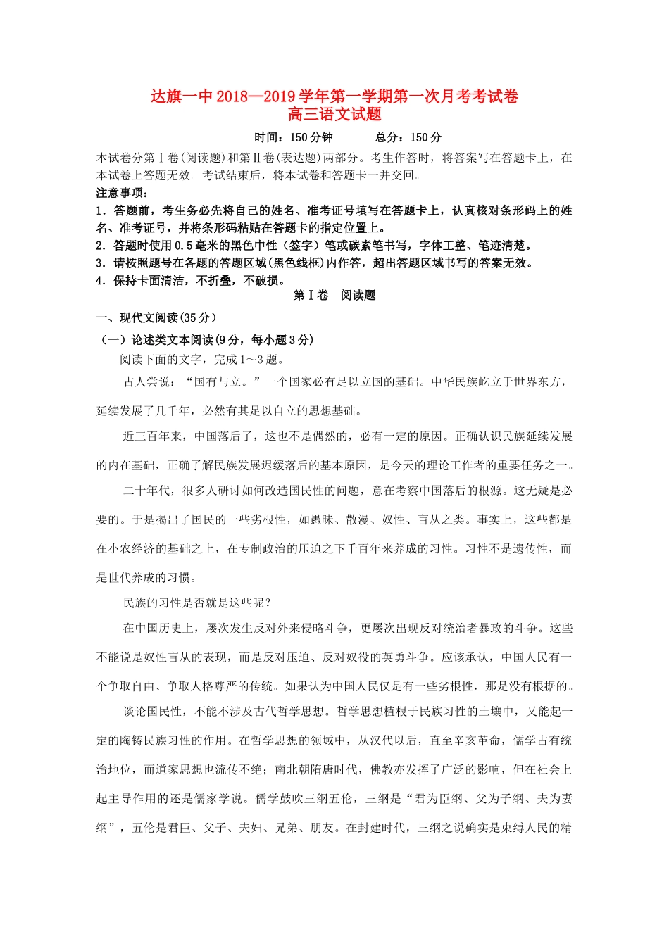 内蒙古鄂尔多斯市达拉特旗一中高三语文上学期第一次月考试题_第1页
