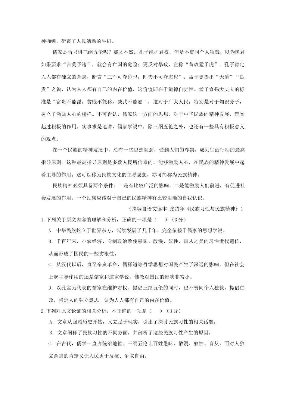 内蒙古鄂尔多斯市达拉特旗一中高三语文上学期第一次月考试题_第2页
