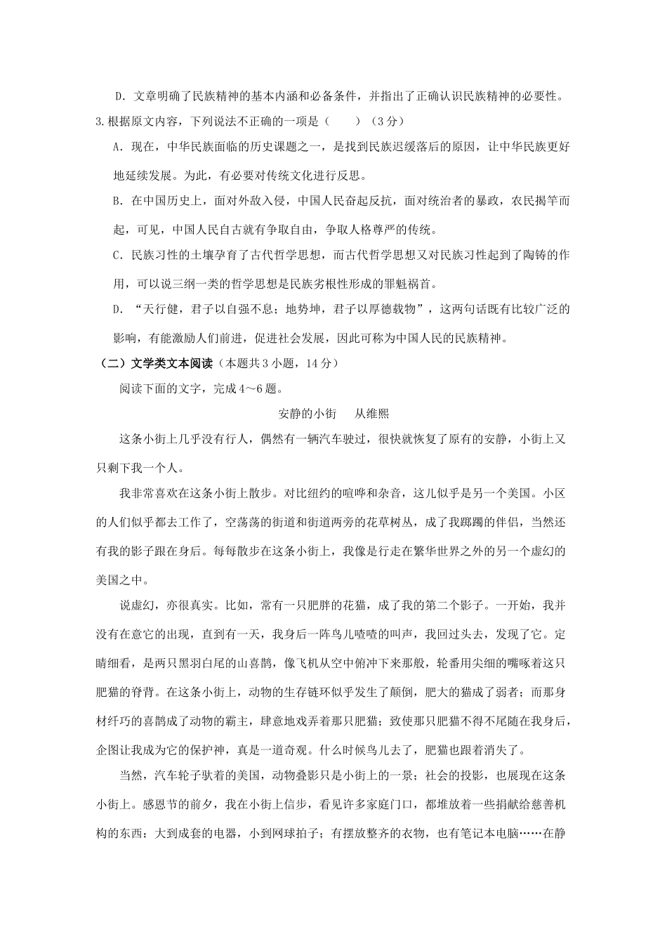 内蒙古鄂尔多斯市达拉特旗一中高三语文上学期第一次月考试题_第3页