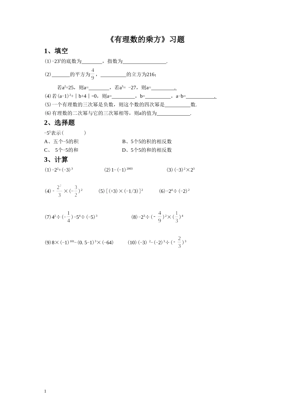 《有理数的乘方》习题2_第1页