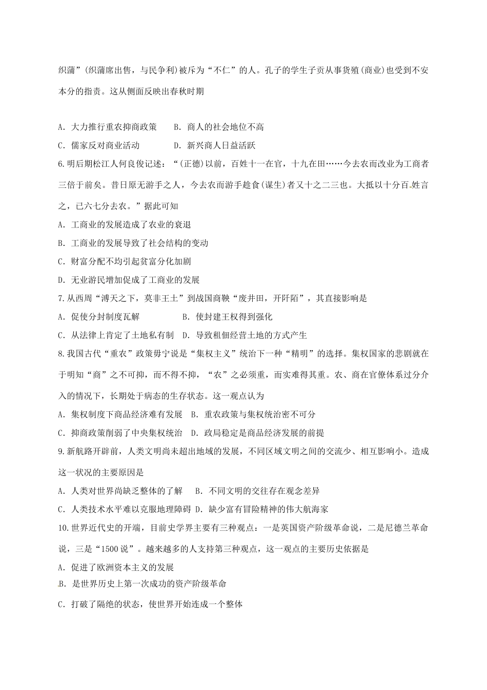 天津市静海县高一历史3月学业能力调研试题 文-人教版高一全册历史试题_第2页