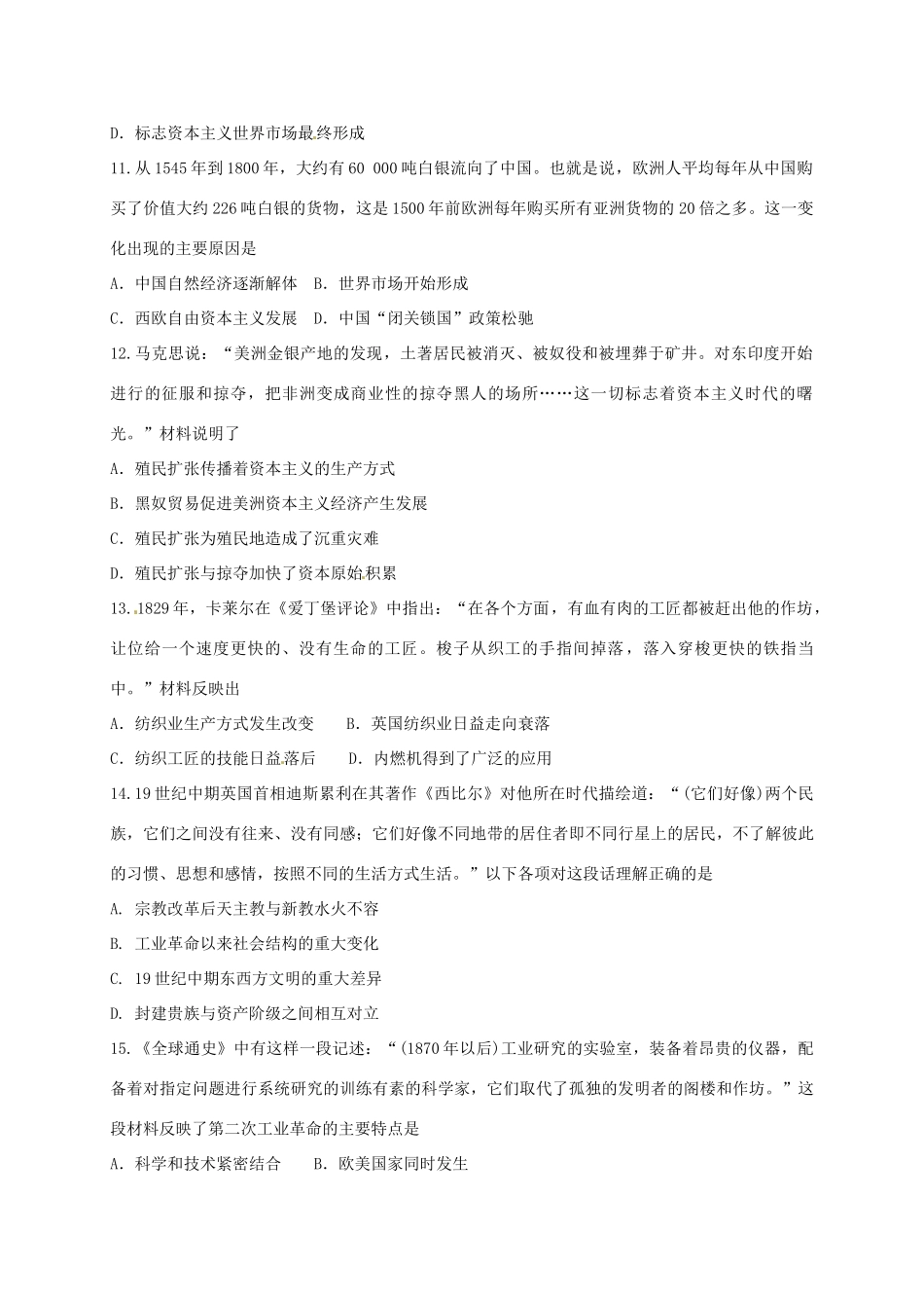 天津市静海县高一历史3月学业能力调研试题 文-人教版高一全册历史试题_第3页