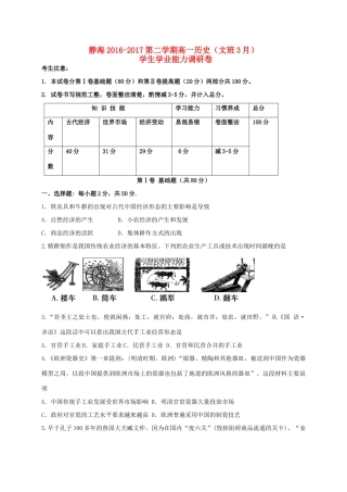 天津市静海县高一历史3月学业能力调研试题 文-人教版高一全册历史试题