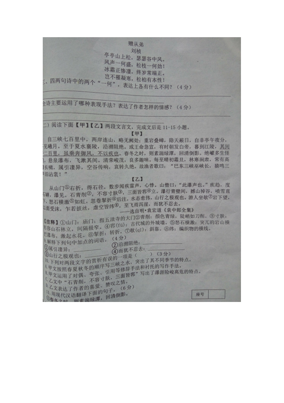 山东省郯城县北片区 八年级语文上学期第一次月考试卷(扫描版，无答案) 新人教版试卷_第2页
