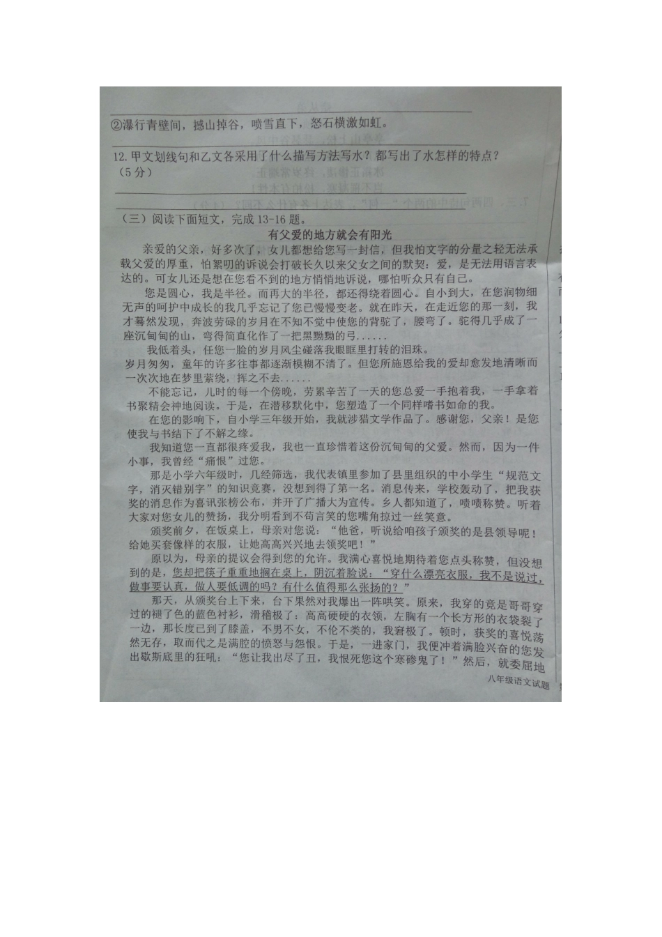 山东省郯城县北片区 八年级语文上学期第一次月考试卷(扫描版，无答案) 新人教版试卷_第3页