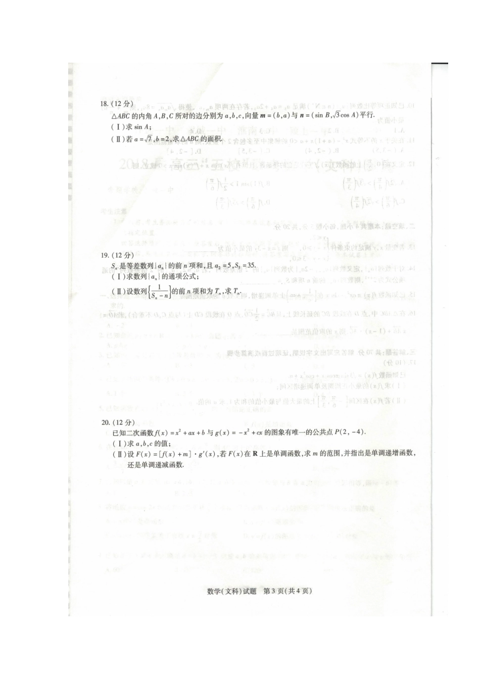 安徽省蒙城县高三数学上学期 五校 联考试卷 文试卷_第3页