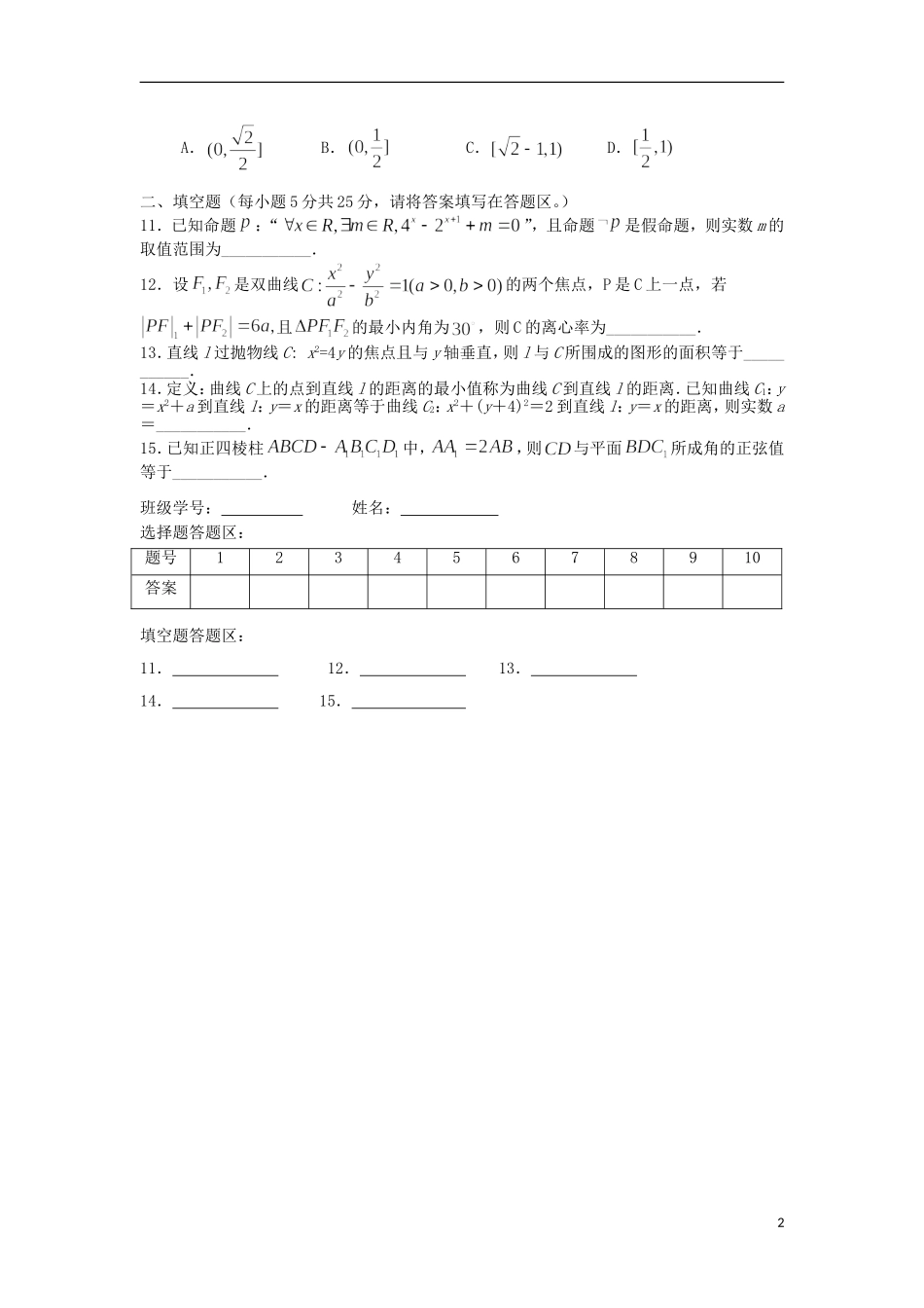 湖南省澧县一中高二数学上学期周考试题 理（12.28，特色班）-人教版高二全册数学试题_第2页